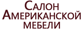 Салон американской мебели Салон американской мебели